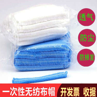 一次性帽子 无纺布帽/防尘帽/条形帽/蘑菇帽网帽防落发头套厨师帽