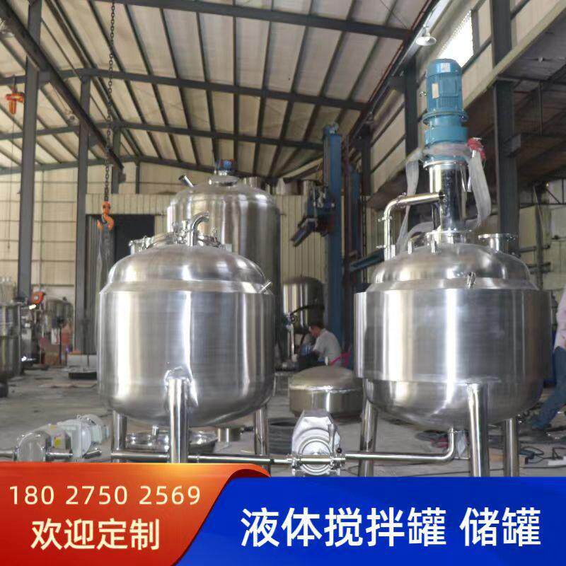 源头厂家不锈钢液体配料罐杀虫剂清洗剂反应釜蚊香液电加热搅拌罐