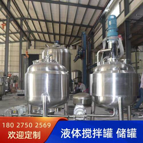小型立式液体食品级搅拌机医药口服液混合罐防腐剂凡士林反应釜