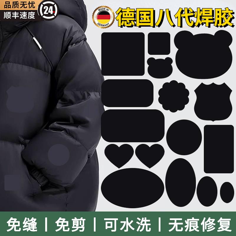 羽绒服的补丁贴强力粘修补无痕贴可水洗衣服破洞黑色补贴自粘免缝