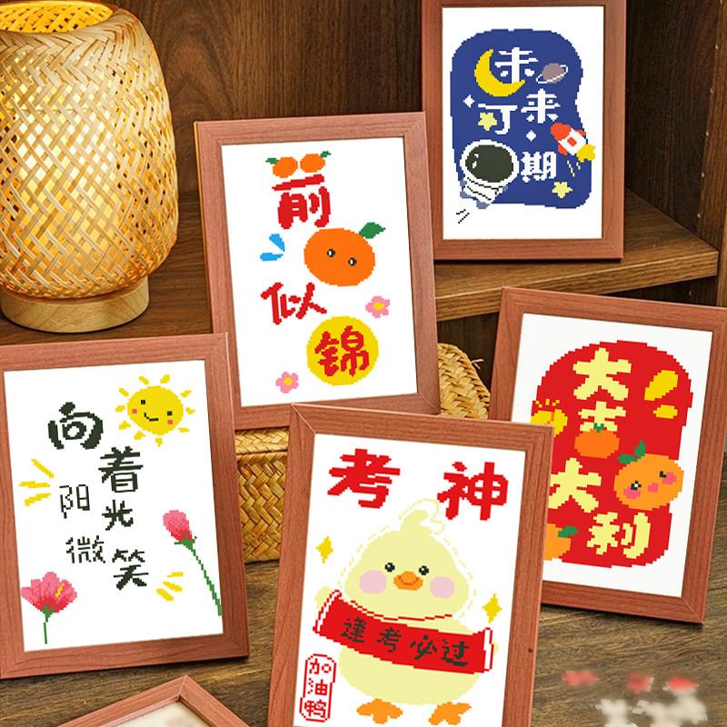 中考高考十字绣励志初中生2026新款刺绣学生礼物高中生自己绣带框