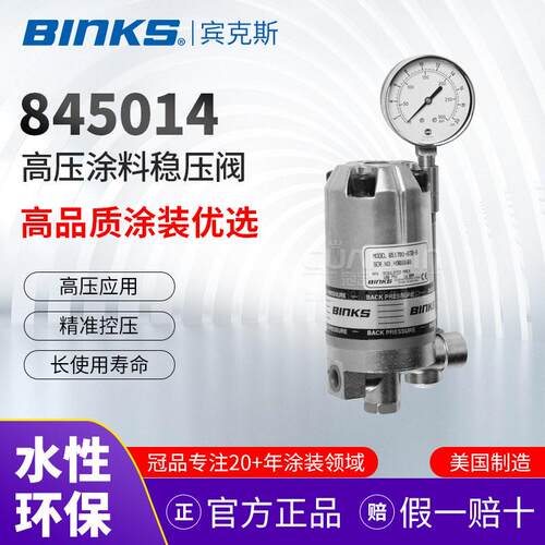 【正品】美国BINKS宾克斯845014碳钢压涂料稳压阀流量控制阀