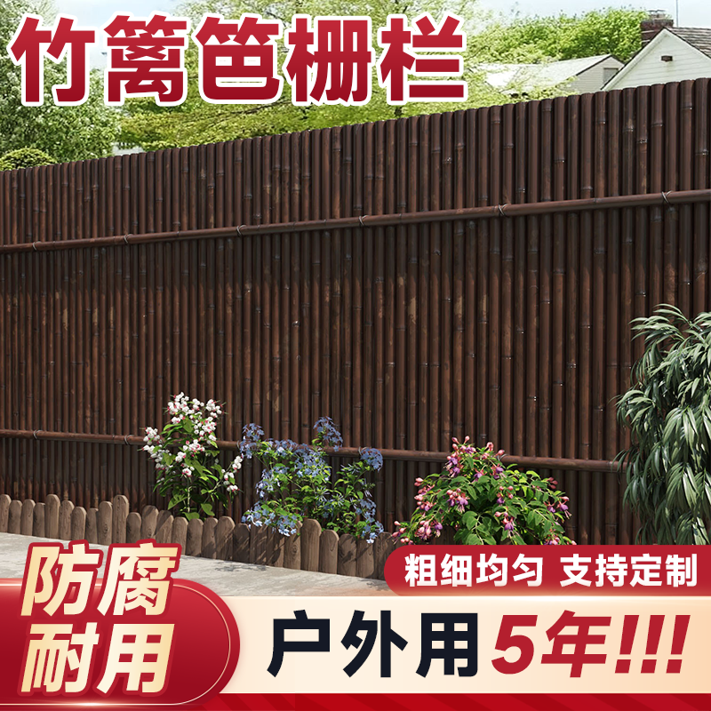 竹篱笆栅栏围栏防腐碳化竹子户外花园装饰隔断庭院子竹杆围墙护栏