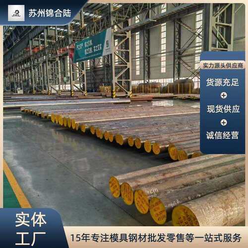 【DC53模具钢】厂家直销现货DC53模具钢圆钢 精光板热处理CNC