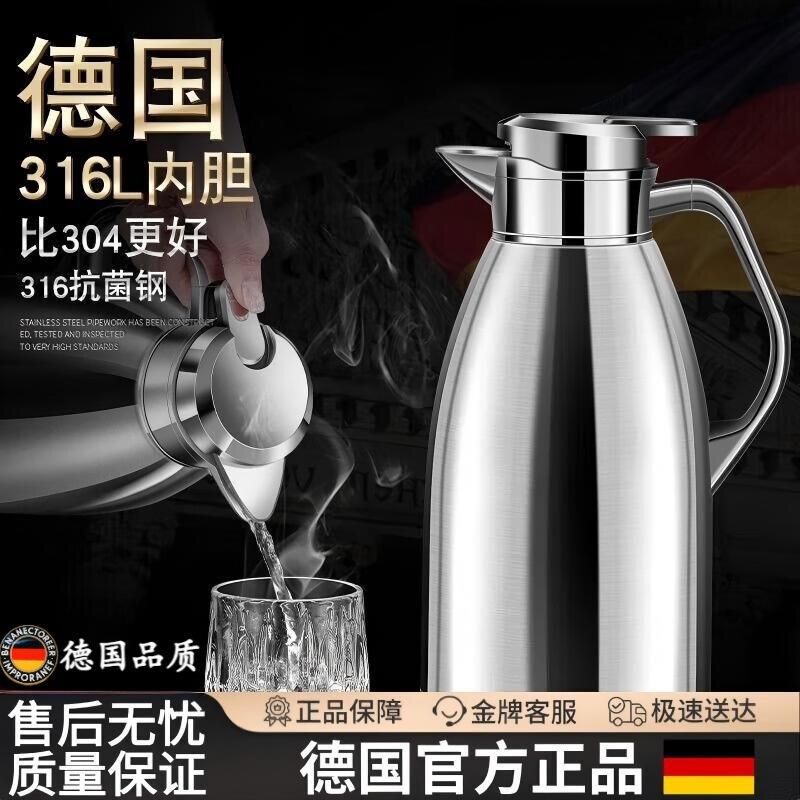 德国品质热水保温水壶不锈钢暖水瓶316家用大容量72小时长效保温