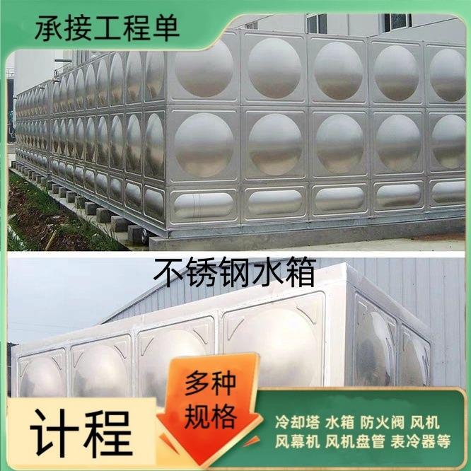 304不锈钢板材屋顶镀锌板不锈钢配套水箱冲压模板方形水箱