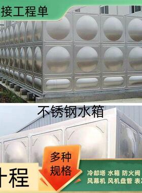 304不锈钢板材屋顶镀锌板不锈钢配套水箱冲压模板方形水箱