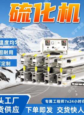 矿用隔爆型硫化机硫化周期短LBD-1600/1140 660S矿用隔爆型硫化机