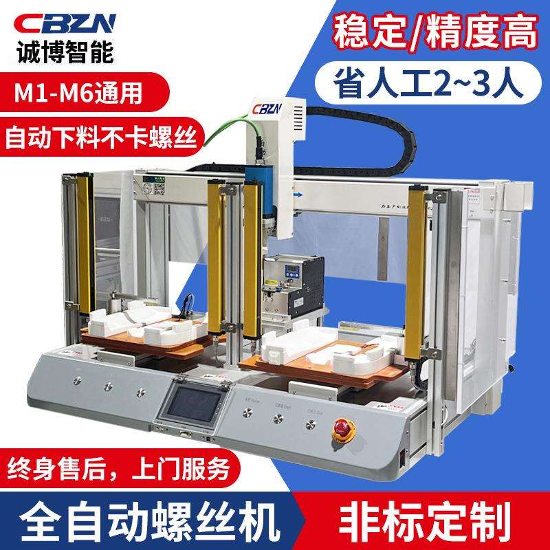 东莞左右双头自动锁螺丝机打螺丝手电钻双头双平台自动螺丝机厂家