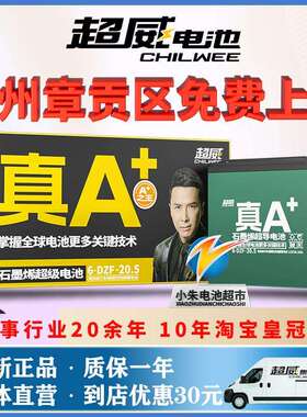 超威电池石墨烯铅酸蓄电池48V607220AH22AH电动车电瓶铅酸以旧换