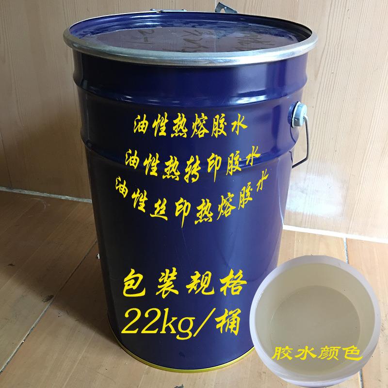 油性丝印热转印胶水 热熔胶水 烫画胶水 油性热熔胶水 生产厂家