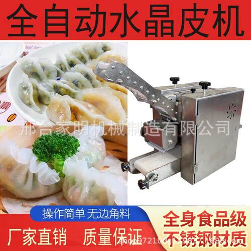 全自动水晶饺子皮成型机商用虾饺皮成型机新型水晶大拉皮成型设备