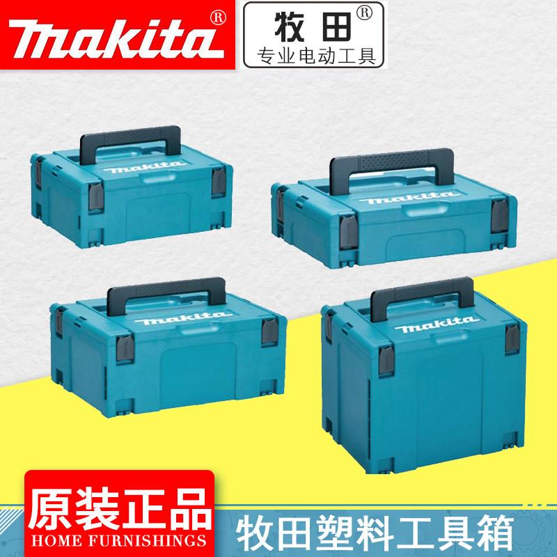 牧田可堆叠式收纳家用五金工具箱电钻角磨机塑料箱连接型堆嵌式