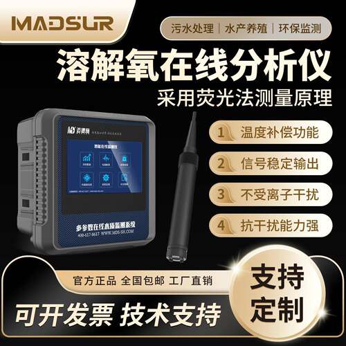 溶解氧传感器电极线溶氧仪do含氧量检测仪荧光法水质检测仪