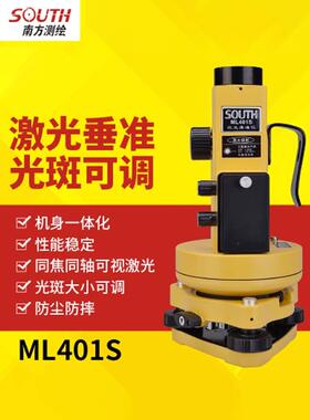 南方激光垂直仪高精度测量激光垂直仪Ml401S导联垂直仪南方测量垂