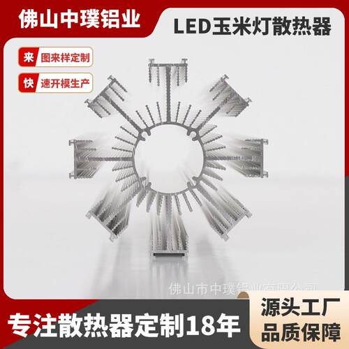 30W玉米灯led灯散热器工业铝合金型材6063铝制高导热LEDLED散热
