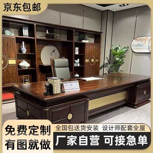 可定制大气新中式l办公桌组合乌金木大班台总裁桌高档实木办公室