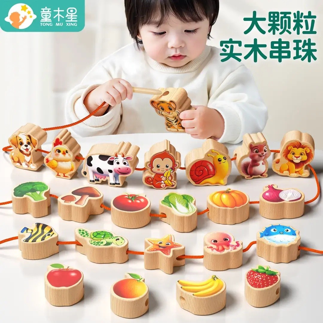 环保实木串珠积木1-3岁宝宝穿珠子专注力培养早教益智玩具HP