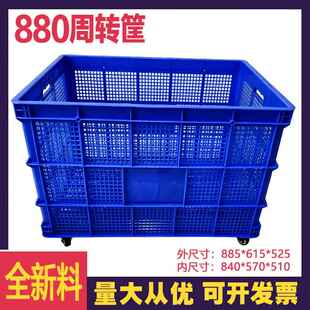 新款可加轮加厚880筐周转筐服装厂用塑料筐快递仓储大框子长方形