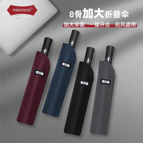 parachase全自动折叠雨伞124cm男士8骨大号双人加固结实商务伞
