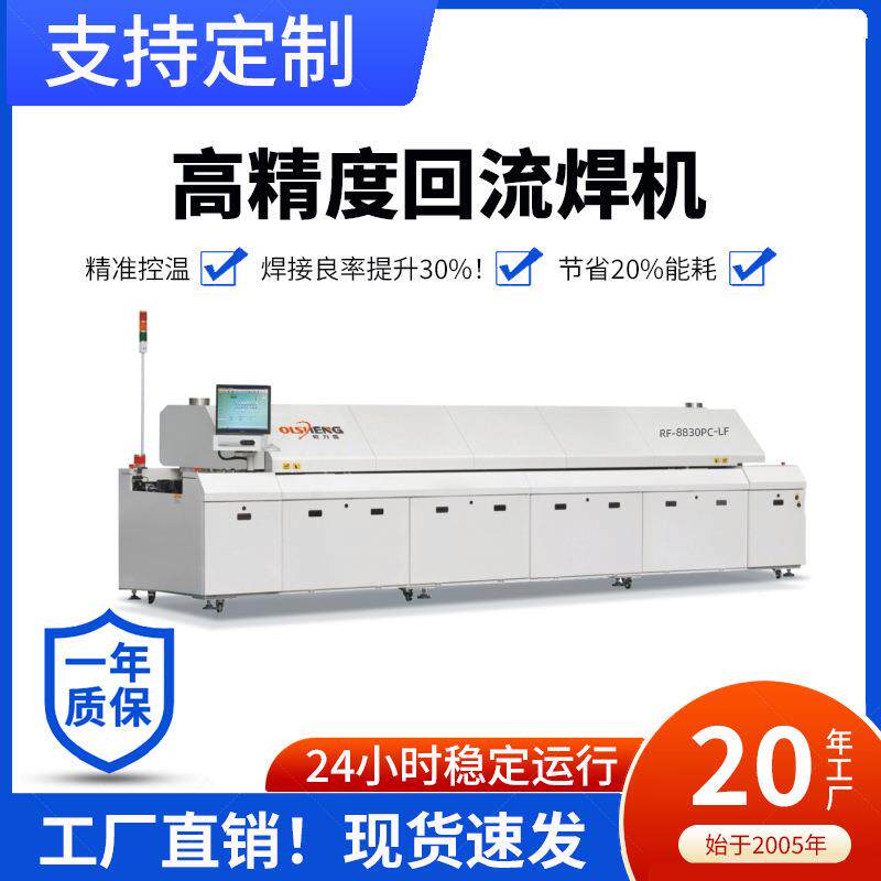 SMT贴片线路板焊接设备回流焊厂家681012温区双轨散热器回流炉