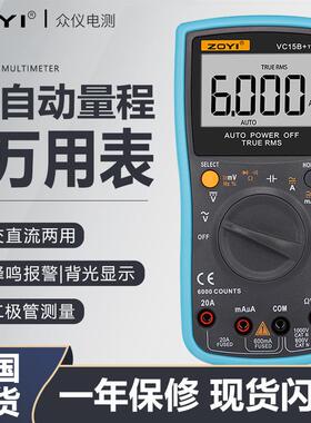 ZOYI众仪VC17B+ VC15B+ 四位半数字自动量程万用表 ZT219