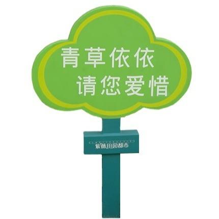 户外标语指示牌公园不锈钢草坪提示牌景区绿化带警示牌制作
