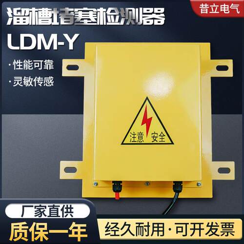 DS-III方形溜槽堵塞检测器开关LDM-GLDM-Y堵料堵煤防堵开关