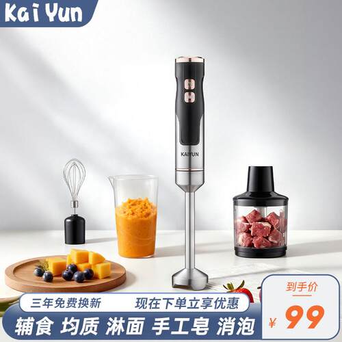凯云 KY-818手持料理棒宝宝料理机婴儿辅食机均质机淋面打蛋绞肉