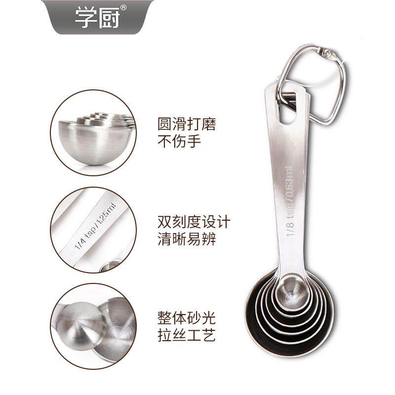 学厨量勺304不锈钢6件组合套 原料盐奶粉计量勺克数勺烘焙工具