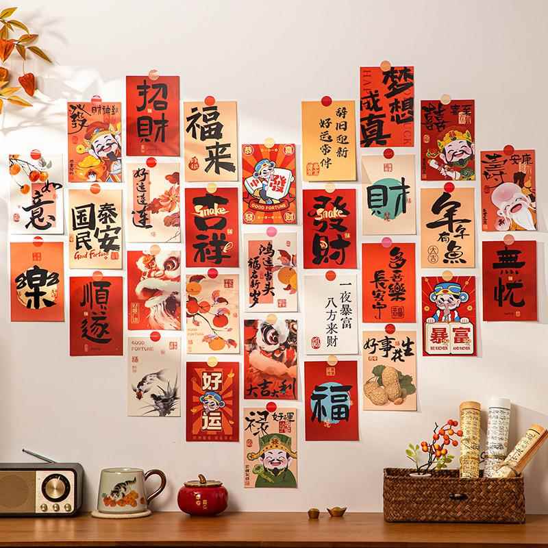 新年装饰品新中式房间墙贴卡片春节过年吉祥明信片卡纸喜庆小贴纸