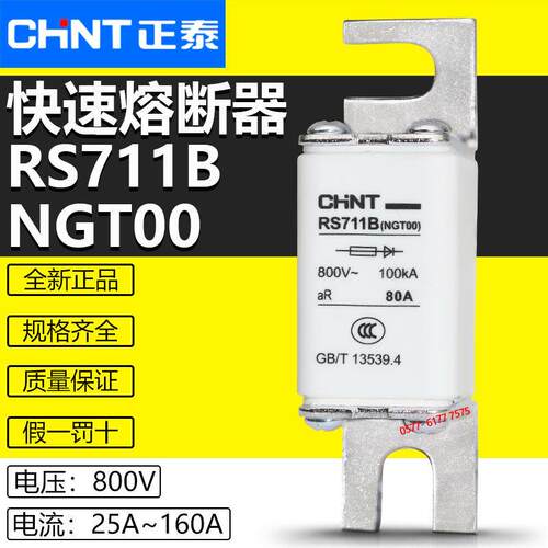 正泰快速熔断器RS711B NGT00 800V 160A 125A 100A 80A快熔保险丝