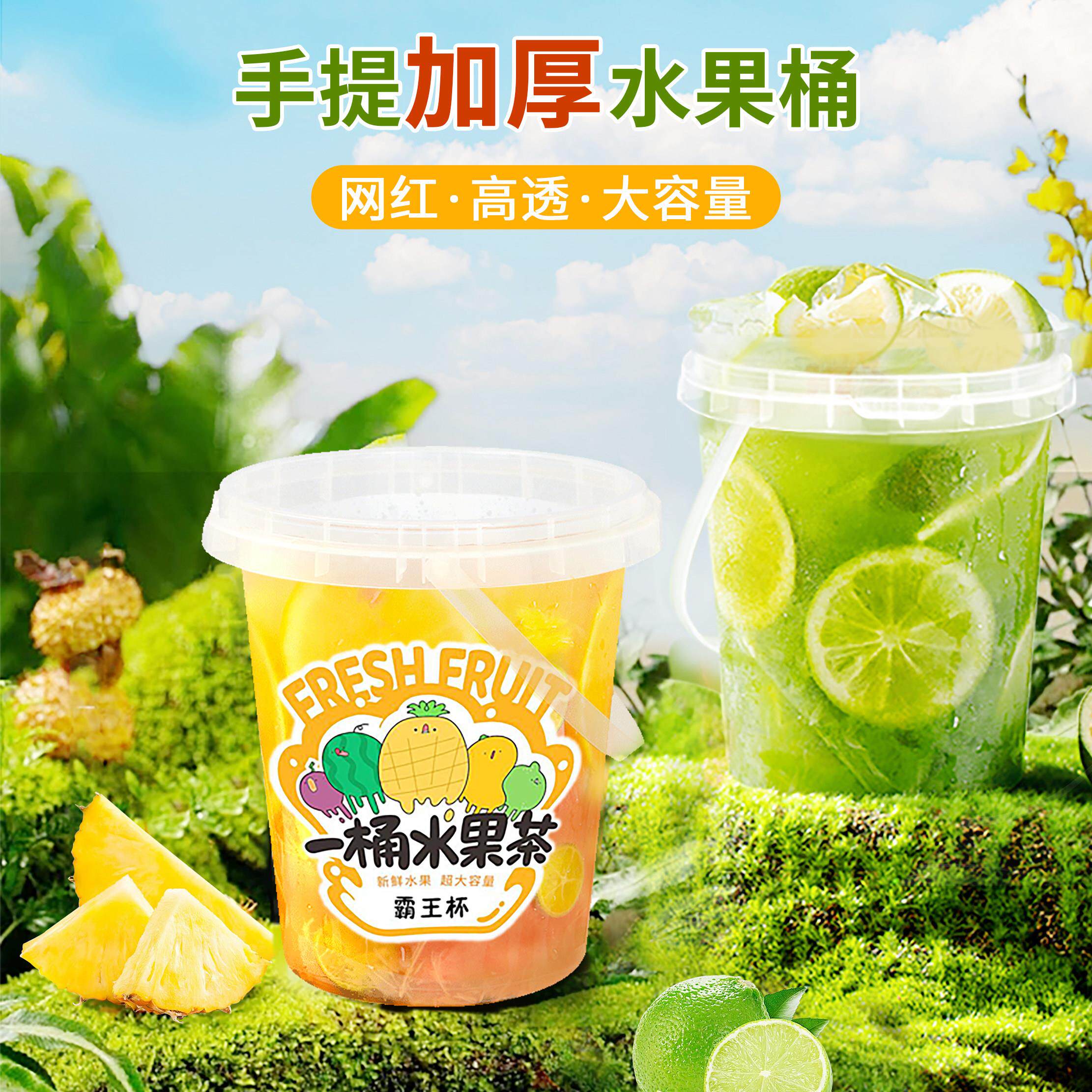 网红水果桶杯子商用水果茶桶打包盒塑料奶茶桶带盖冰粉凉粉专用碗