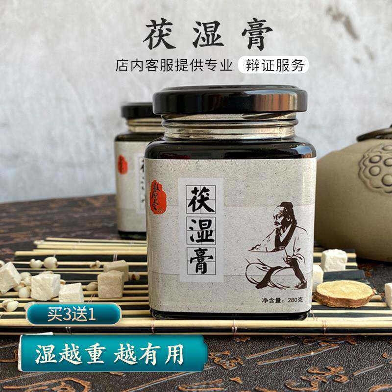 茯湿膏茯苓膏调理脾胃 舌苔白厚芡实薏仁山药古法四君子汤 伏湿膏