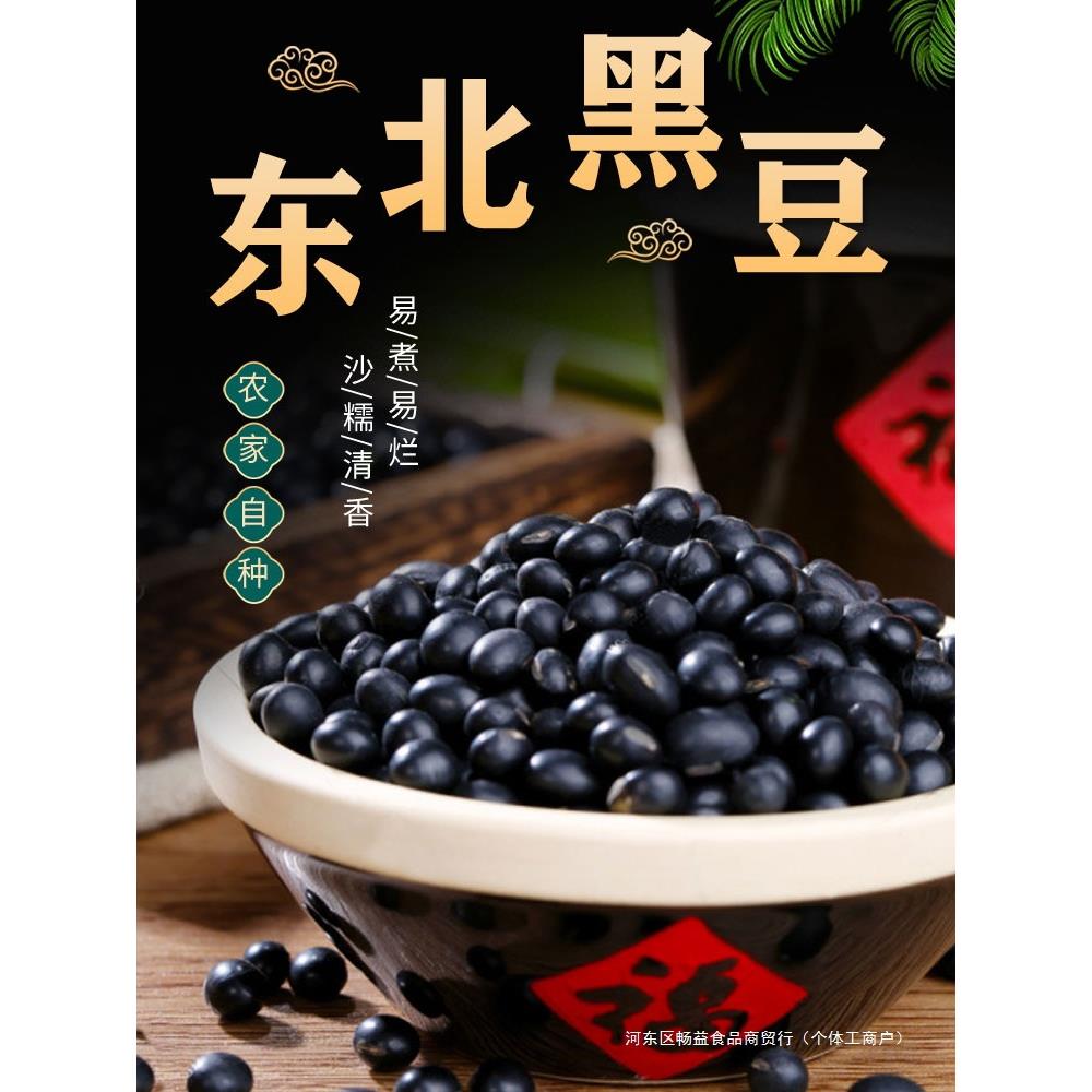 打东北青仁醋绿芯豆浆专用杂粮小新豆粗粮泡黑豆乌豆年豆类24农家