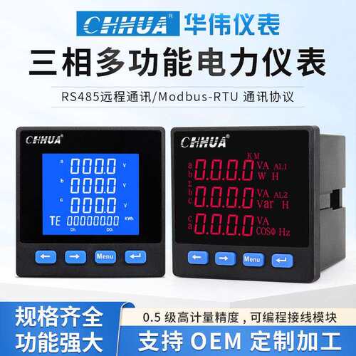 华伟仪表多功能电力仪表交流数显电流电压频率功率组合表+RS485