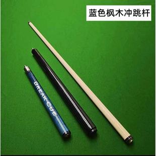 台球杆开球杆大头杆小钢炮冲跳一体单冲球房黑八中式开球台球