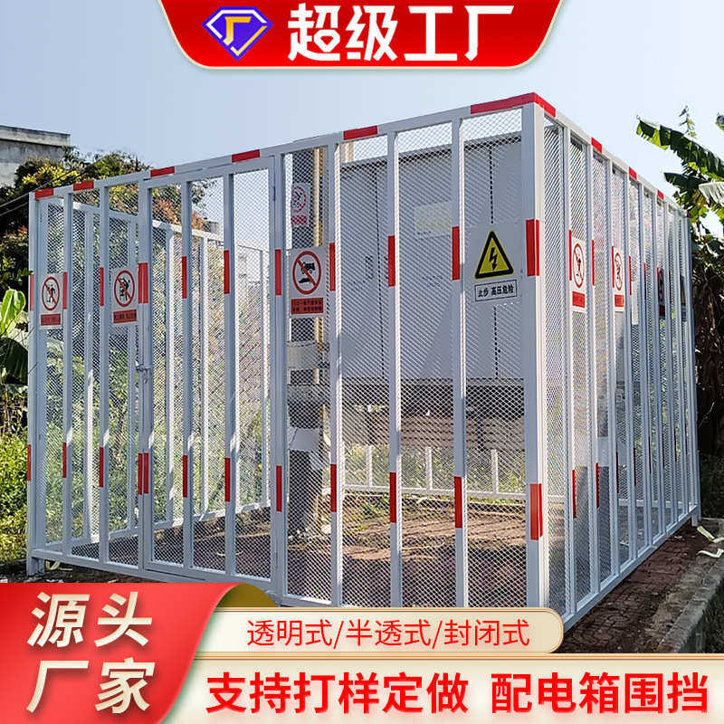变电式配电围半透明遮蔽网箱箱电力式围栏箱施工钢板围挡金属网蔽
