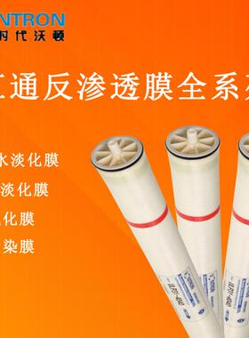 时代沃顿抗污染膜FR11-4040 工业净水器4寸滤膜汇通反渗透纯水膜