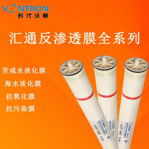 时代沃顿抗污染膜FR11-4040 工业净水器4寸滤膜汇通反渗透纯水膜