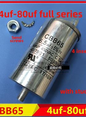 CBB65底部带螺丝空调电容4/5/6.5/8/10/12/15/18/20/25/30/80uf