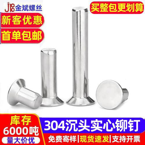 304不锈钢卯钉沉头铆钉实心铆钉GB869敲击式平头柳钉平帽平头铆钉