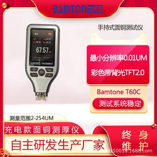 手持式 面铜测试仪BamtoneT60C代替牛津日立面铜测试仪国产班通