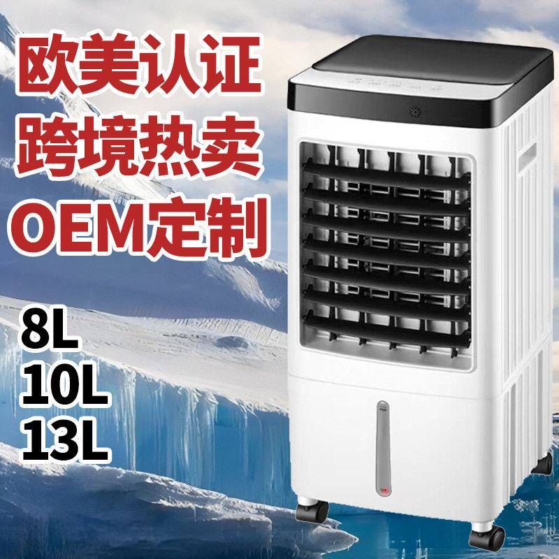 冷风扇冷风机空调扇家用制冷超强风小型移动水冷带冰晶8L10L13L