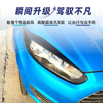 适用福特Fiesta嘉年华MK6.5 7.5 2013-17 前大灯灯眉车贴跨境改装