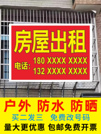 房屋出租广告布横幅(布横幅)厂房招租广告，贴转让展示牌出租指示牌，墙贴商铺门店门面店面出租牌子仓库标识牌提示牌贴纸