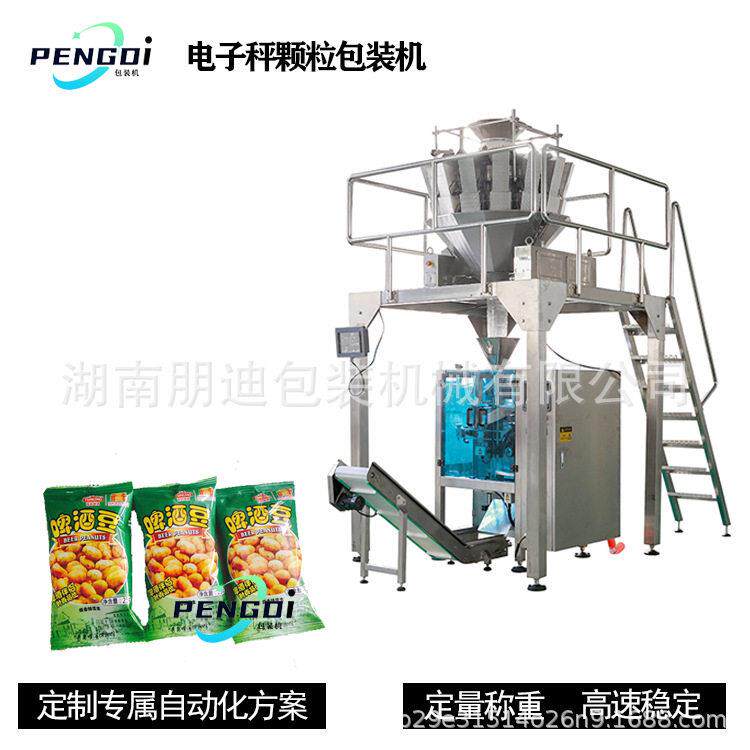 全自朋迪动电秤夏威子夷果仁包机 山脆片手工锅巴装包装机