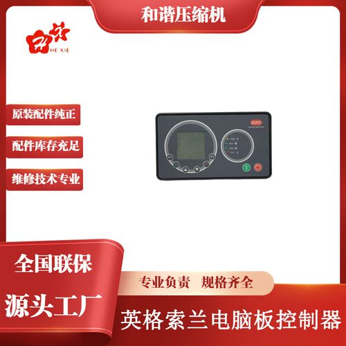 2022优质英格索兰微油螺杆空气压缩机工频主控制器24339483原装