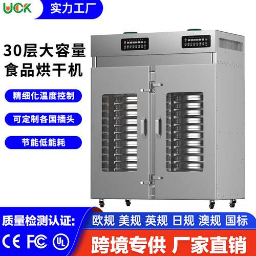 大型食物烘干机商用不锈钢烘干箱旋转30层风干机智能果蔬类风干箱