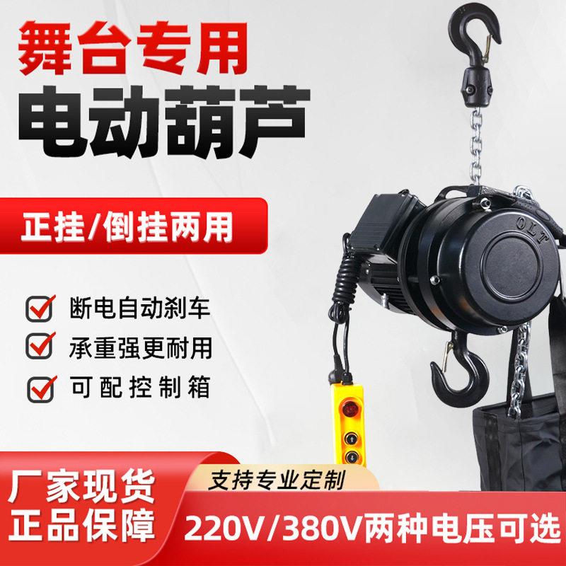 舞台电动葫芦演出庆典倒挂葫芦自爬式灯光桁架音响升降吊提升机